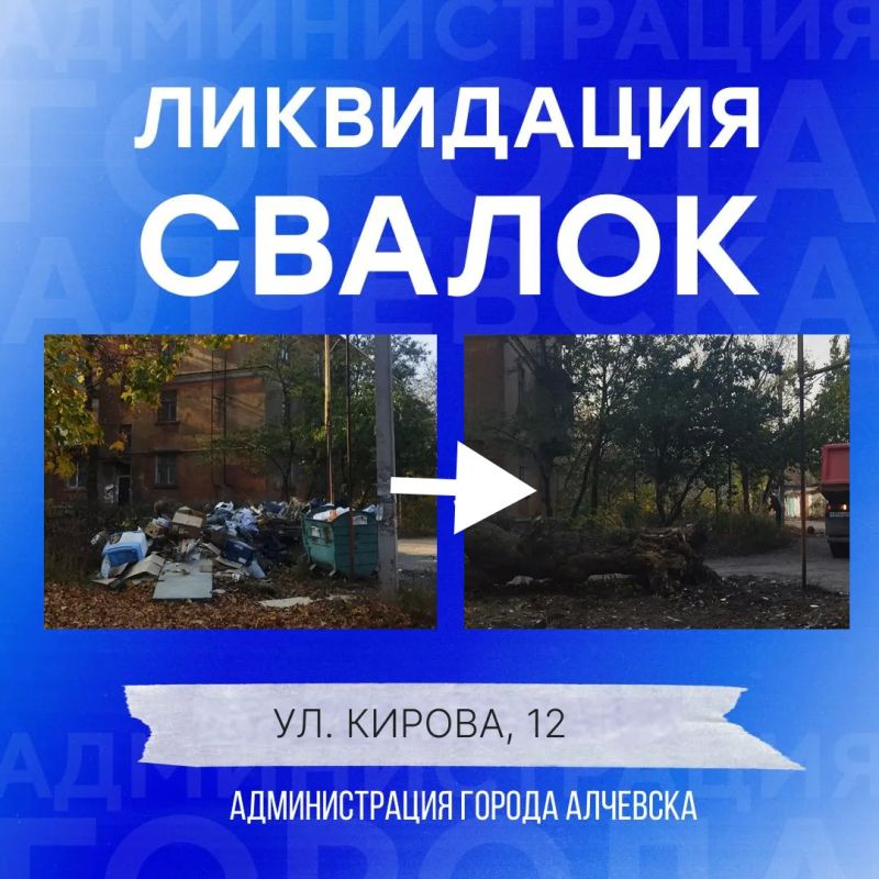 В Алчевске продолжается работа по вывозу твердых коммунальных отходов и уборке свалок