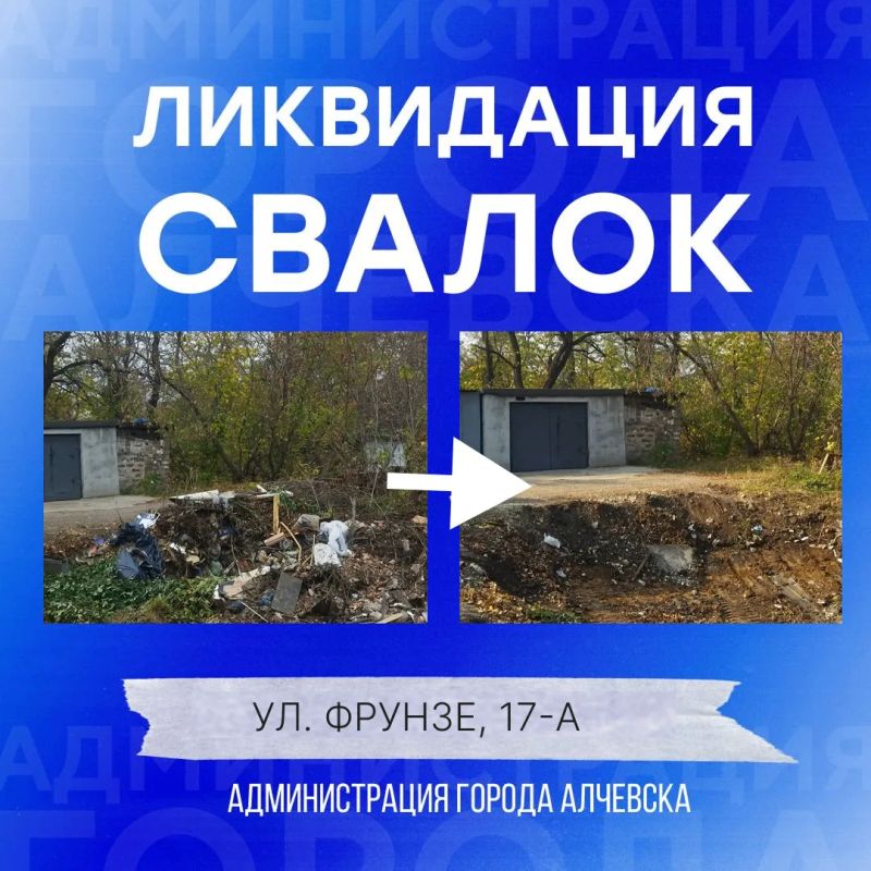 В Алчевске продолжается работа по вывозу твердых коммунальных отходов и уборке свалок В Алчевске продолжается работа по вывозу твердых коммунальных отходов и уборке свалок