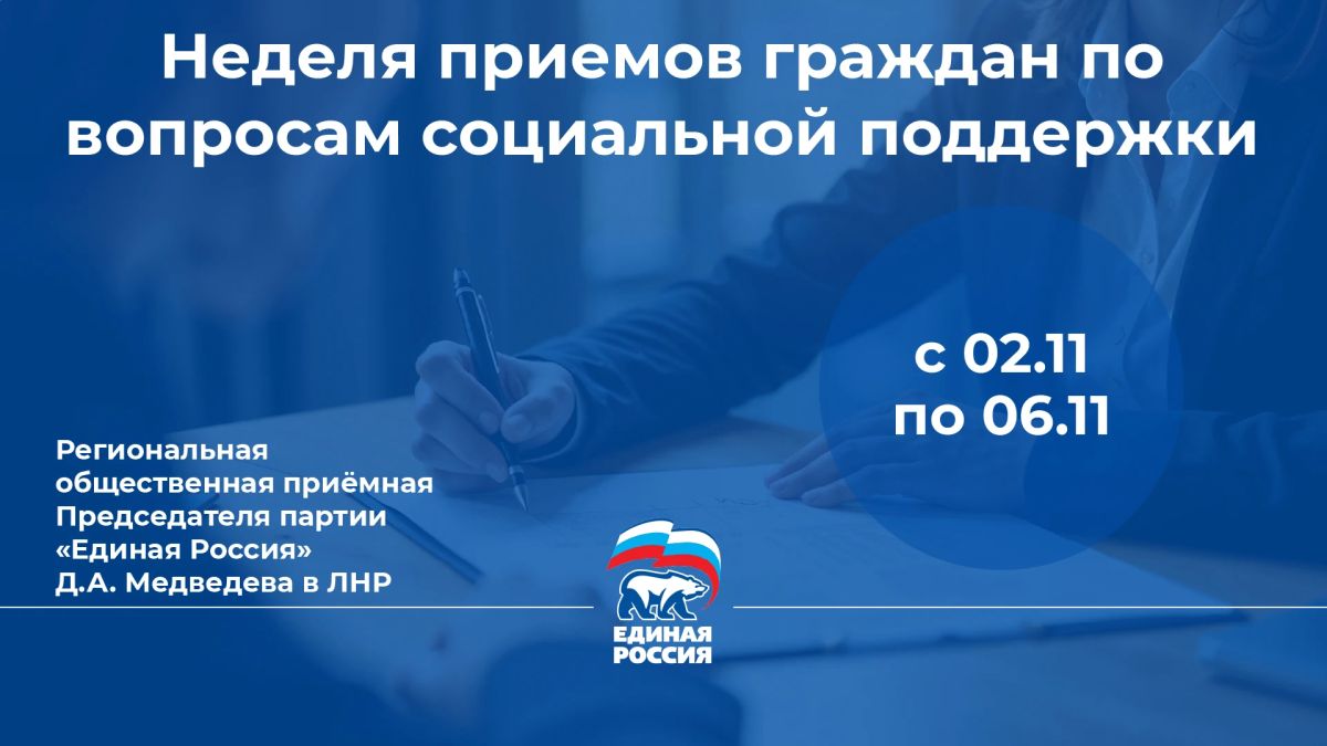 В ЛНР пройдет Неделя приемов граждан по вопросам социальной поддержки