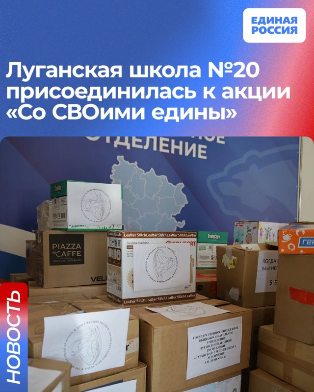 Луганская школа №20 присоединилась к акции «Со СВОими едины»