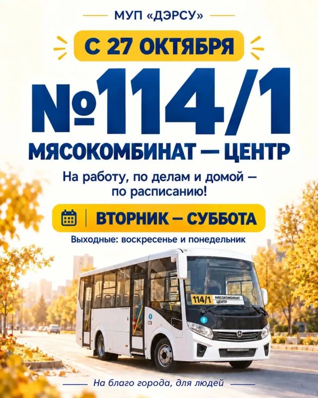 На работу, по делам и домой — вместе с МУП «ДЭРСУ»!