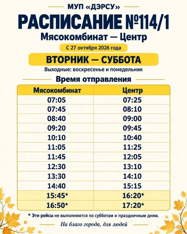 На работу, по делам и домой — вместе с МУП «ДЭРСУ»! На работу, по делам и домой — вместе с МУП «ДЭРСУ»!