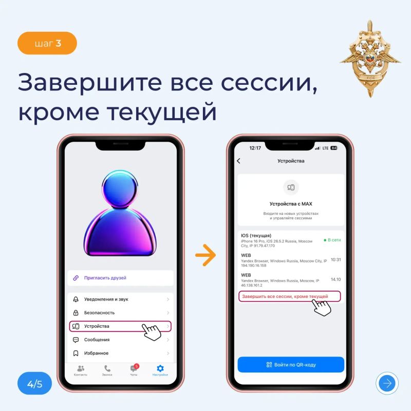 Защитите свой профиль в МАКС Защитите свой профиль в МАКС