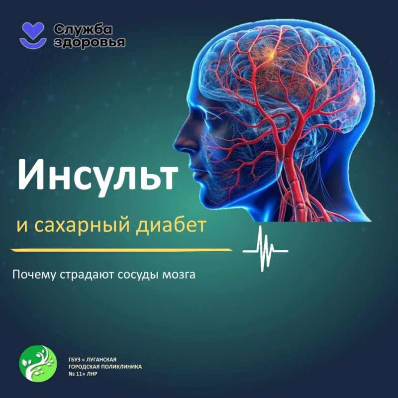 Инсульт и сахарный диабет. Почему высокий сахар опасен для сосудов мозга
