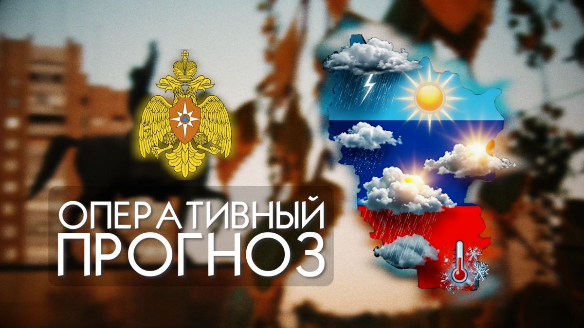 ПРОГНОЗ ПОГОДЫ. По данным ФГБУ «Управление по гидрометеорологии и мониторингу окружающей среды по Луганской Народной Республике»