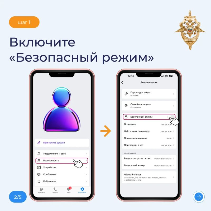 Защитите свой профиль в МАКС Защитите свой профиль в МАКС