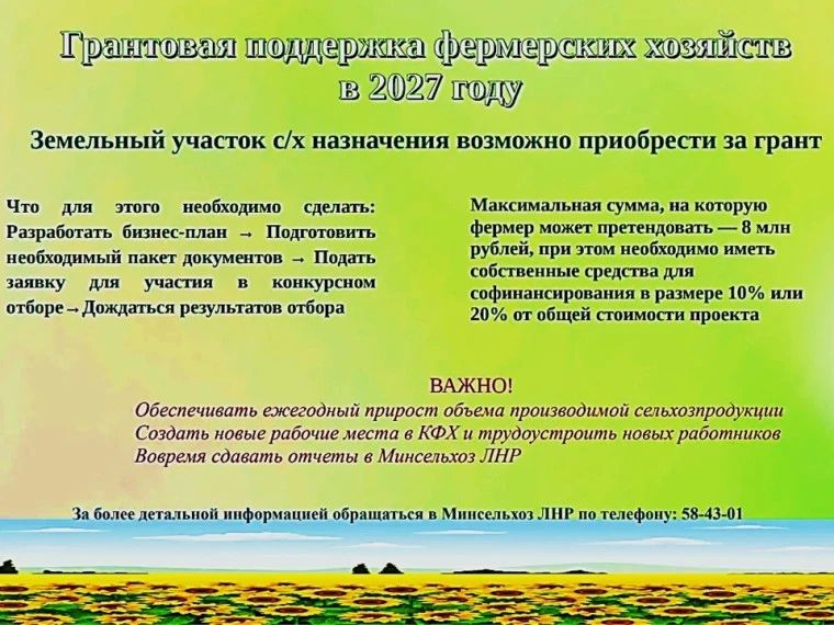 Грантовая поддержка фермеров в 2027 году Грантовая поддержка фермеров в 2027 году