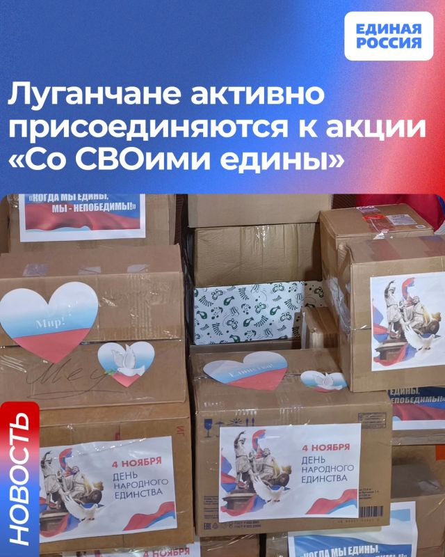 Луганчане активно присоединяются к акции «Со СВОими едины»
