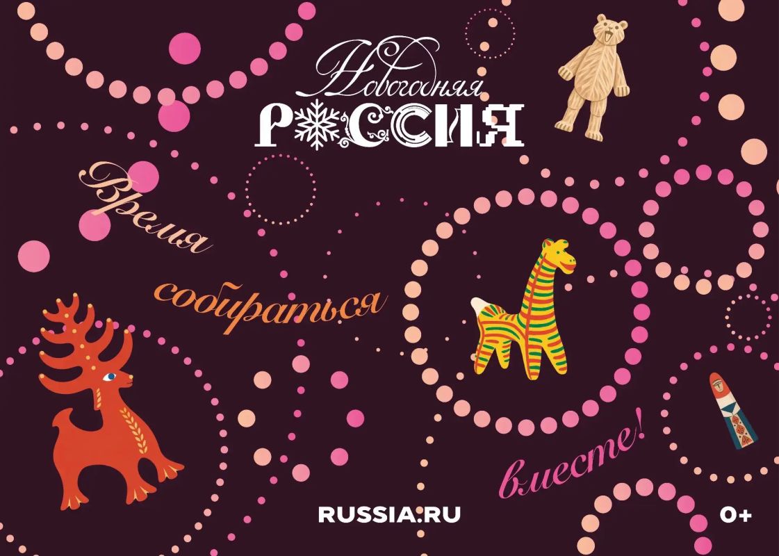 Всероссийская акция «Новогодняя Россия»