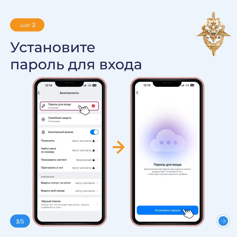 Защитите свой профиль в МАКС Защитите свой профиль в МАКС