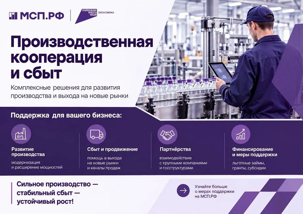 Производственная кооперация и сбыт: новые возможности для отечественных производителей
