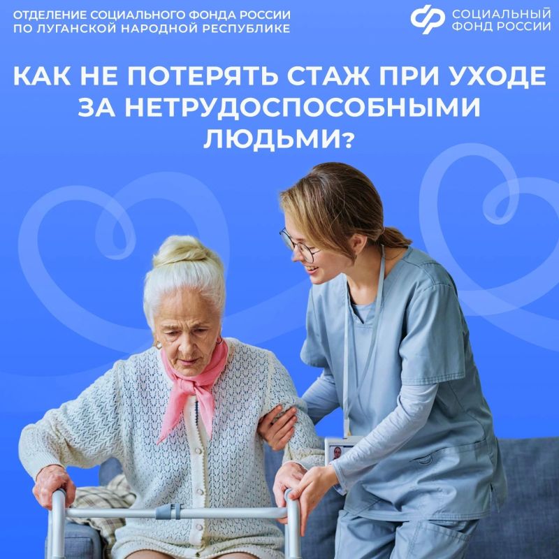 Если вы ухаживаете за пожилыми и инвалидами, правила учета этого времени в стаж меняются