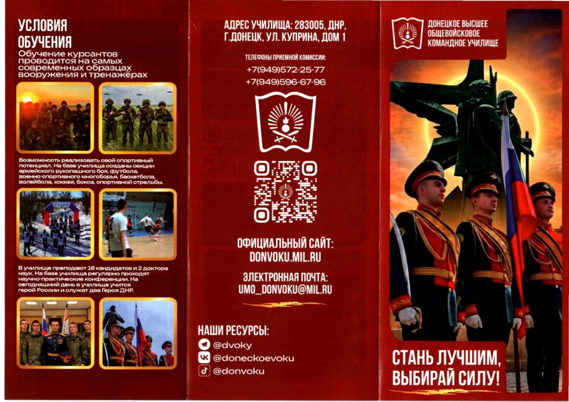 Военный комиссариат Славяносербского муниципального округа Луганской Народной Республики проводит набор молодых людей в качестве кандидатов на поступления в Донецкое высшее общевойсковое командное училище в 2027 году...