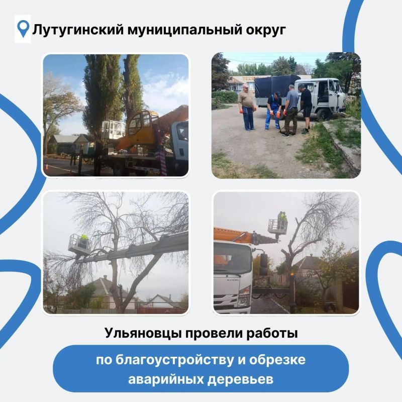 Ульяновские специалисты провели обрезку аварийных деревьев в населенных пунктах Лутугинского муниципального округа