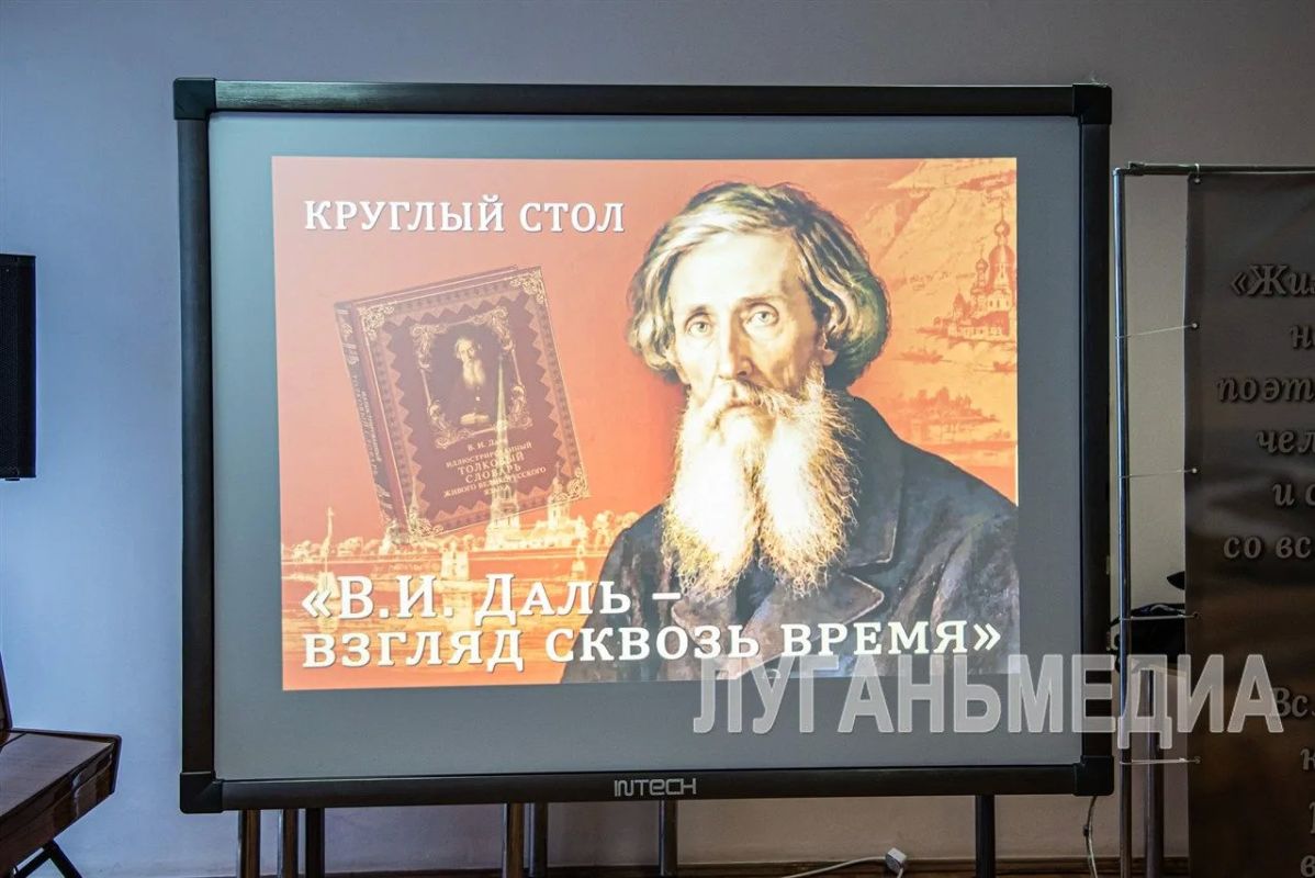В Луганской республиканской молодежной библиотеке состоялся круглый стол «В.И. Даль – взгляд сквозь время» В Луганской республиканской молодежной библиотеке состоялся круглый стол «В.И. Даль – взгляд сквозь время»