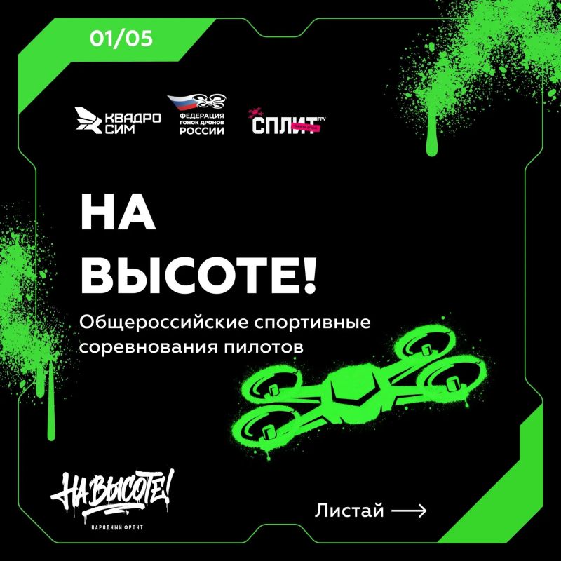 "На высоте!" — открываем небо возможностей в ЛНР и по всей России!