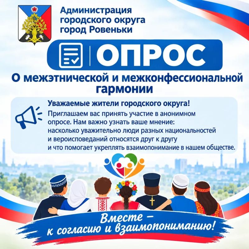 Уважаемые жители городского округа город Ровеньки!