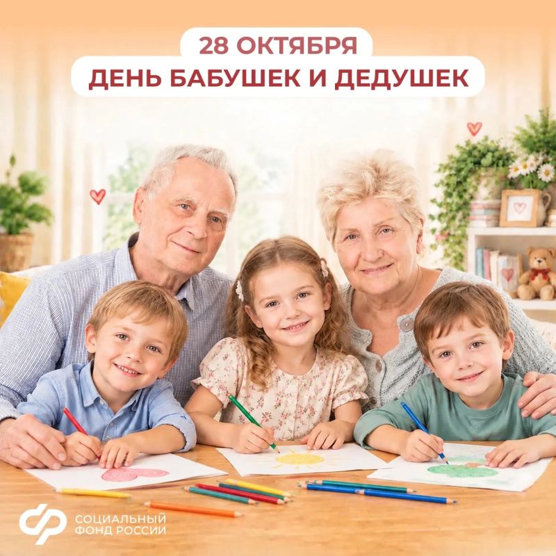 Поздравляем бабушек и дедушек!