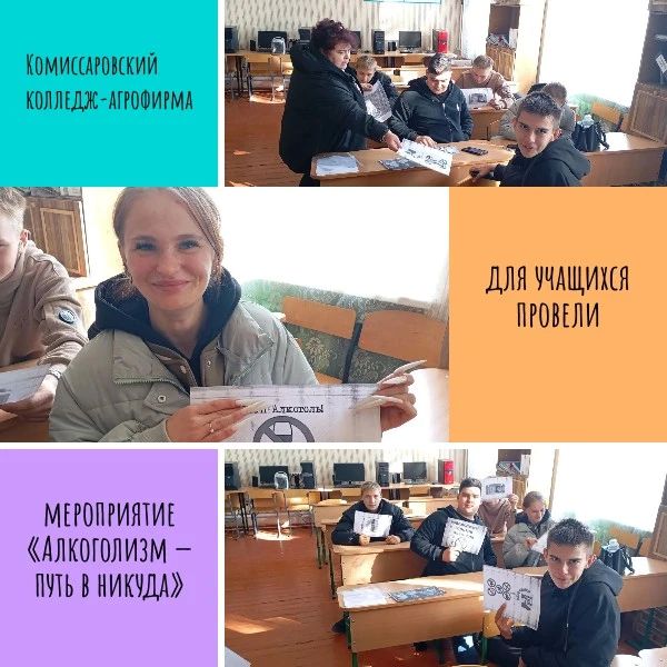 В Комиссаровке прошло мероприятие «Алкоголизм — путь в никуда»
