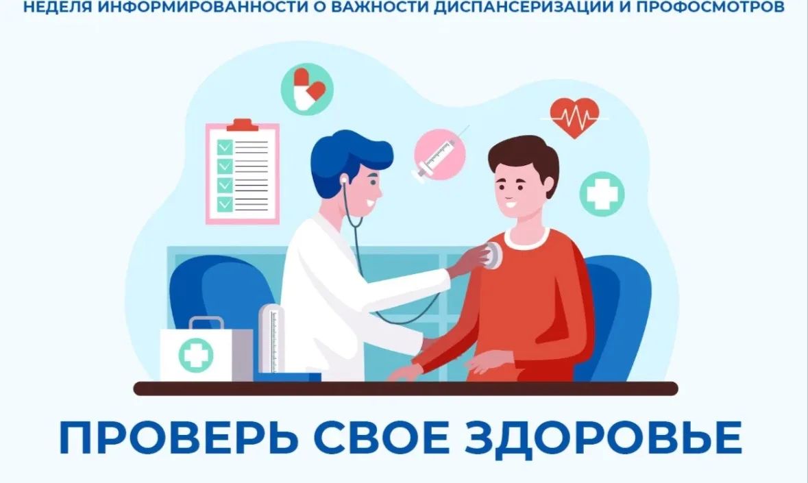 Диспансеризация — это просто: главные выводы недели