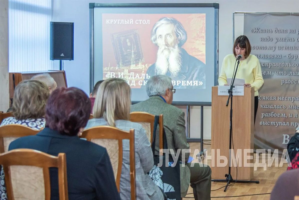 В Луганской республиканской молодежной библиотеке состоялся круглый стол «В.И. Даль – взгляд сквозь время»