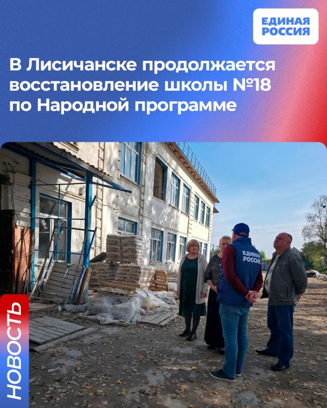 В Лисичанске продолжается восстановление школы №18 по Народной программе
