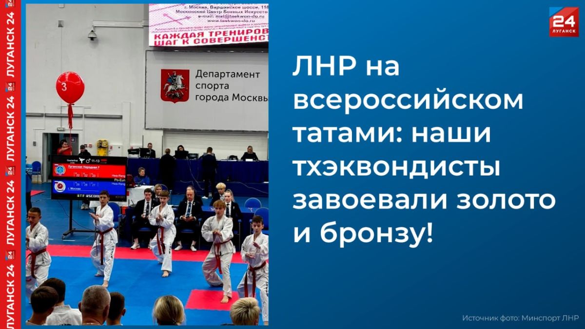 ЛНР на всероссийском татами: наши тхэквондисты завоевали золото и бронзу!