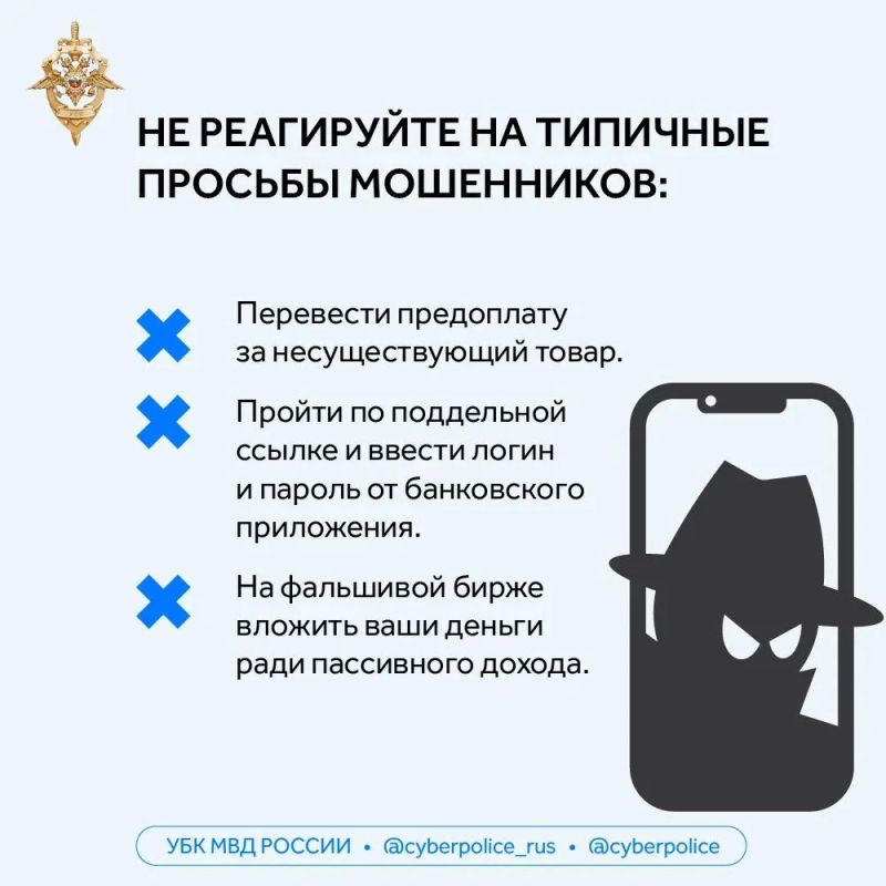 Не поддавайтесь уловкам мошенников — не принимайте решения под давлением Не поддавайтесь уловкам мошенников — не принимайте решения под давлением