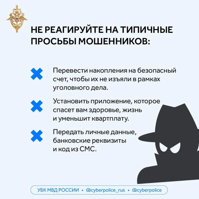 Не поддавайтесь уловкам мошенников — не принимайте решения под давлением Не поддавайтесь уловкам мошенников — не принимайте решения под давлением