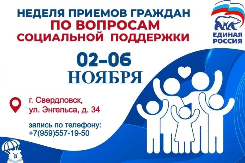 В Свердловске пройдет Неделя приёмов граждан по вопросам социальной поддержки