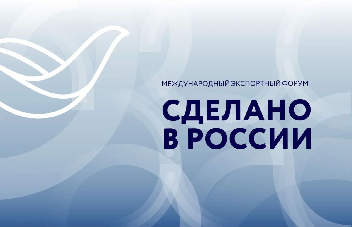 Высокие технологии — главная тема форума «Сделано в России»