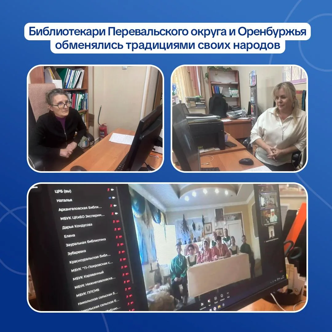 Библиотекари региона-шефа и Перевальского округа объединяют культуры и народы