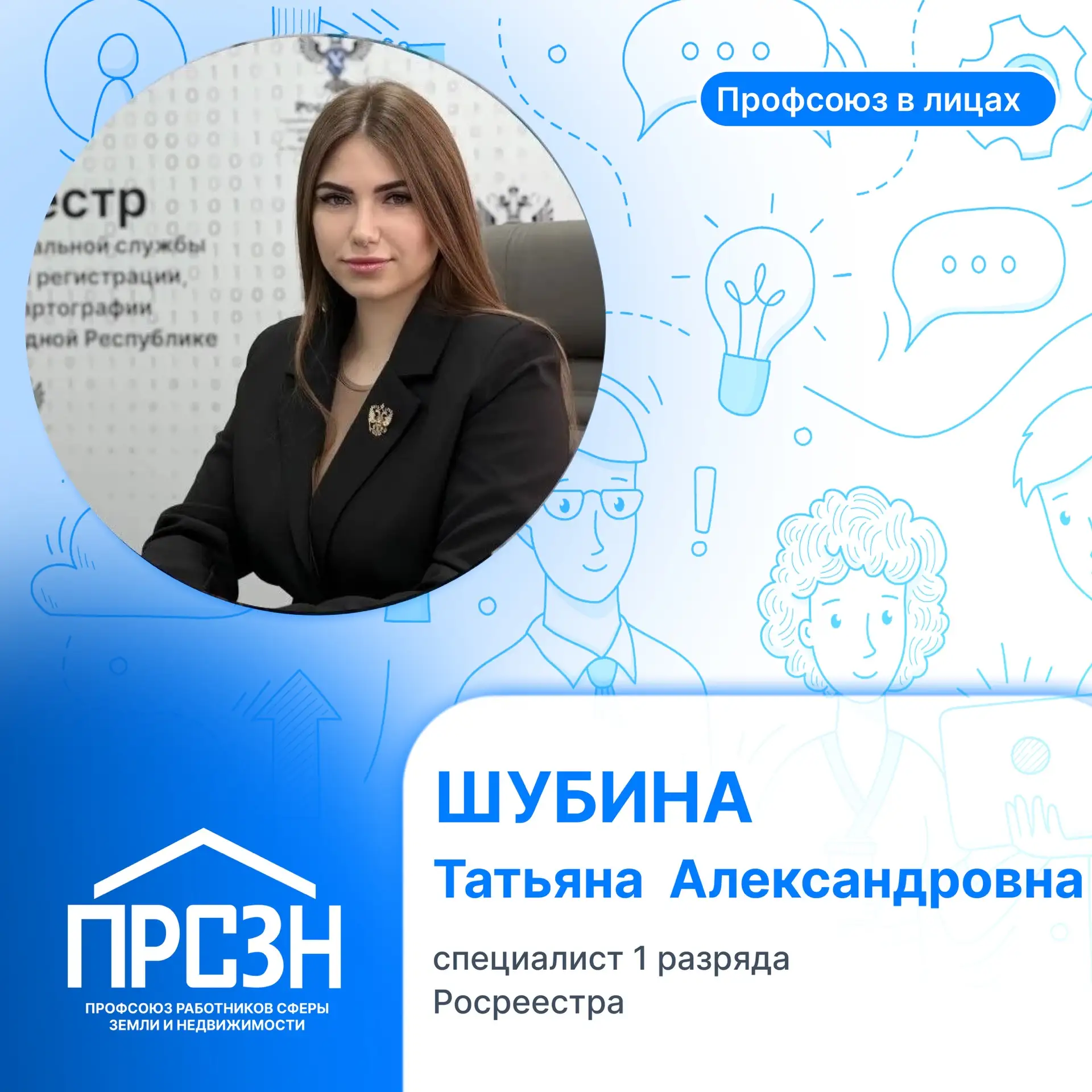 Профсоюз в лицах: Татьяна Шубина — новые горизонты и яркие победы!