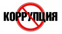 Памятка по борьбе с коррупцией