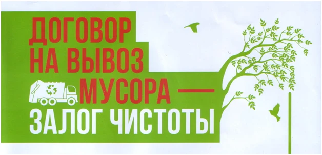 Юлия Кожухарь: Уважаемые жители!. Администрация Новопсковского муниципального округа информирует о необходимости заключения договора на оказание услуг по вывозу твёрдых коммунальных отходов (ТКО) в населённых пунктах округа: