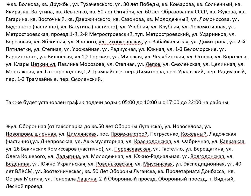 В Луганске и Славяносербском районе перебои с водой