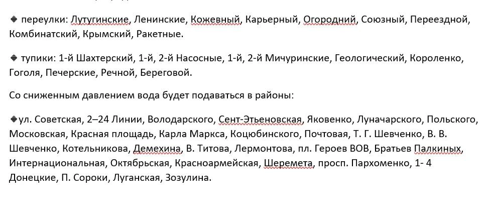В городах ЛНР перебои с водой