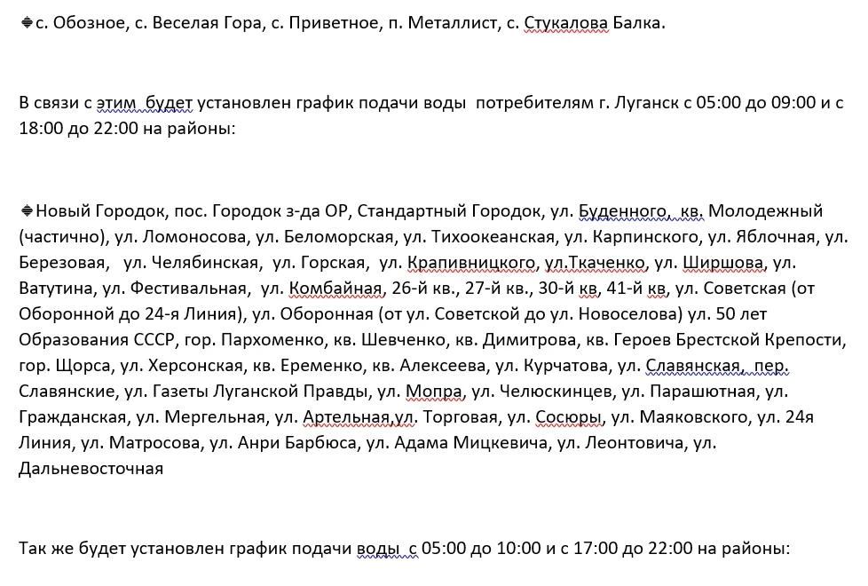 В Луганске и Славяносербском районе перебои с водой В Луганске и Славяносербском районе перебои с водой