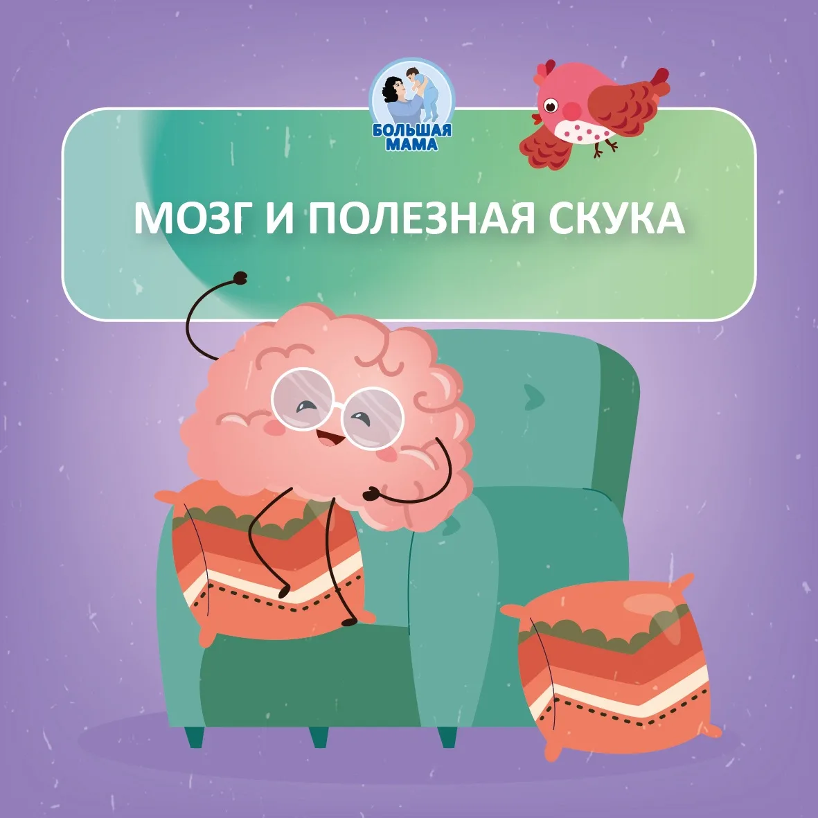 Почему «мне скучно» — это полезно?