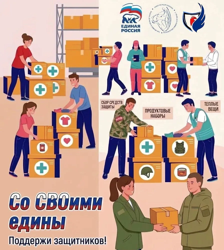 В Новопсковском муниципальном округе Луганской Народной Республики продолжается сбор гуманитарной помощи в рамках акции «Со СВОими едины» для нужд фронта в рамках акции, приуроченной ко Дню народного единства