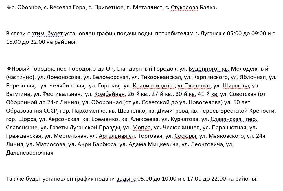 В Луганске и Славяносербском районе перебои с водой В Луганске и Славяносербском районе перебои с водой