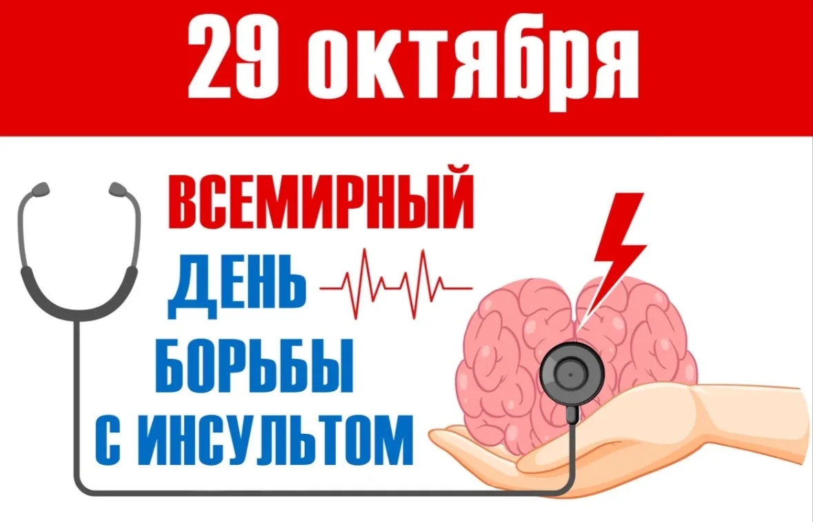Наталия Пащенко: Сегодня — Всемирный день борьбы с инсультом