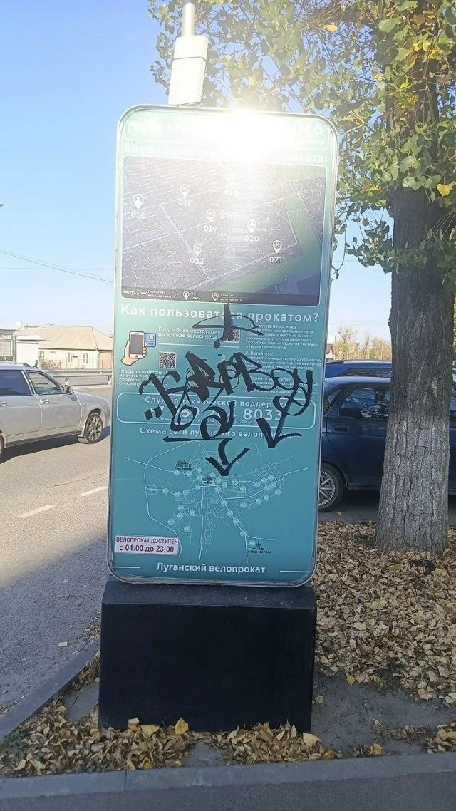 Призываем беречь муниципальное имущество!