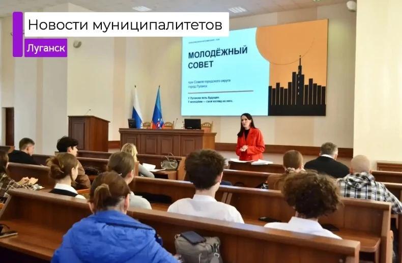 В Луганске стартовала подготовка к формированию Молодёжного Совета при Совете депутатов города