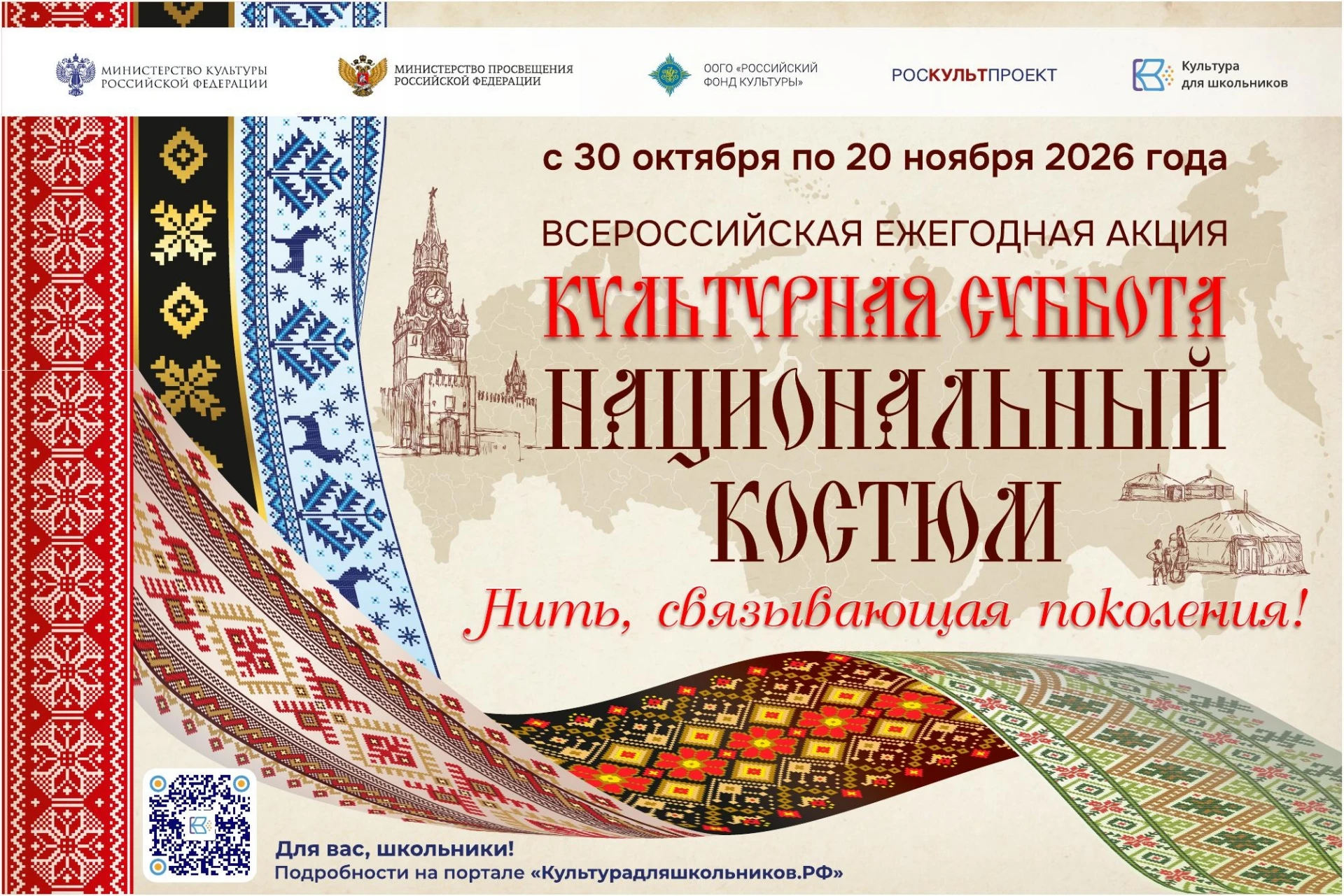 «Культурная суббота. Национальный костюм: нить, связывающая поколения»