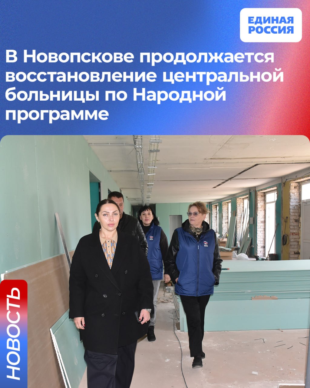 В Новопскове продолжается восстановление центральной больницы по Народной программе