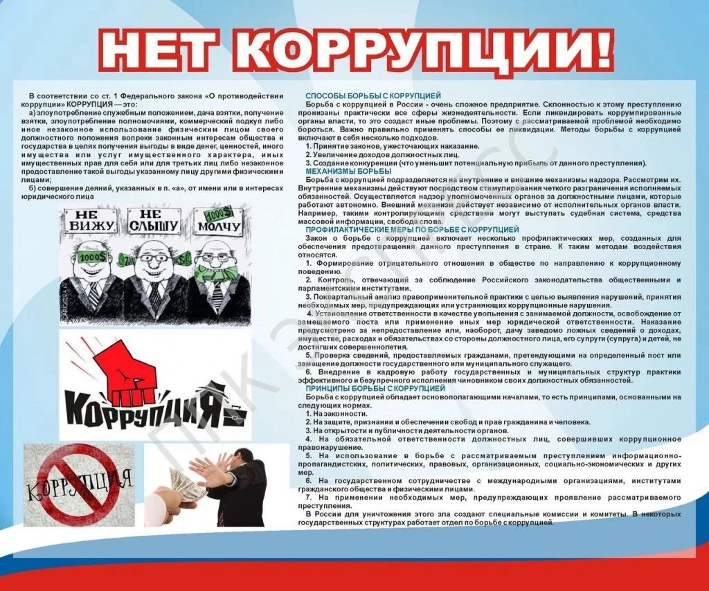 Памятка. Вместе против КОРРУПЦИИ