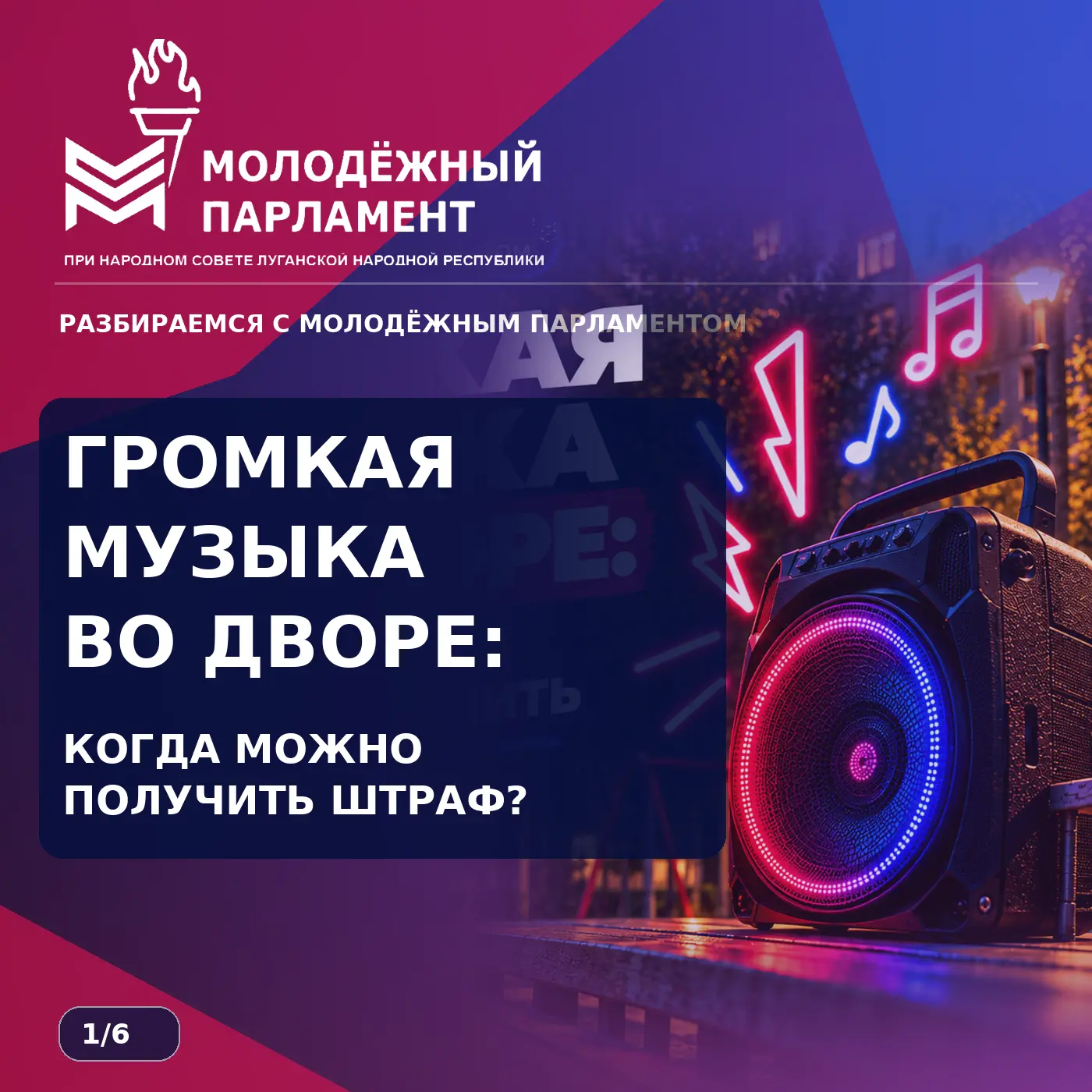 Громкая музыка во дворе: когда за неё можно получить штраф?