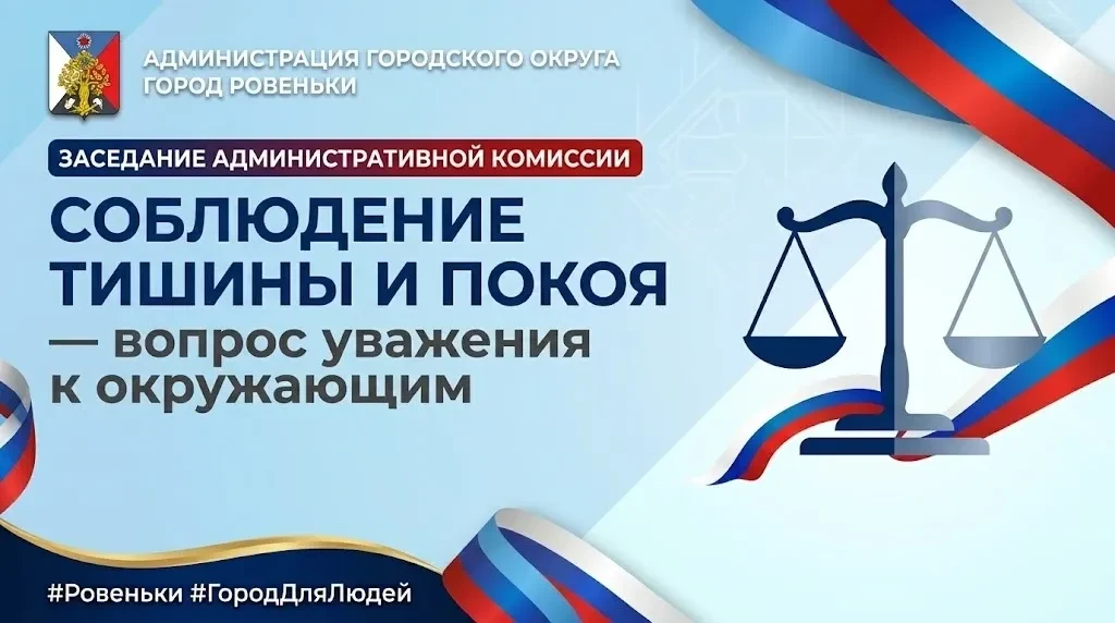Заседание административной комиссии