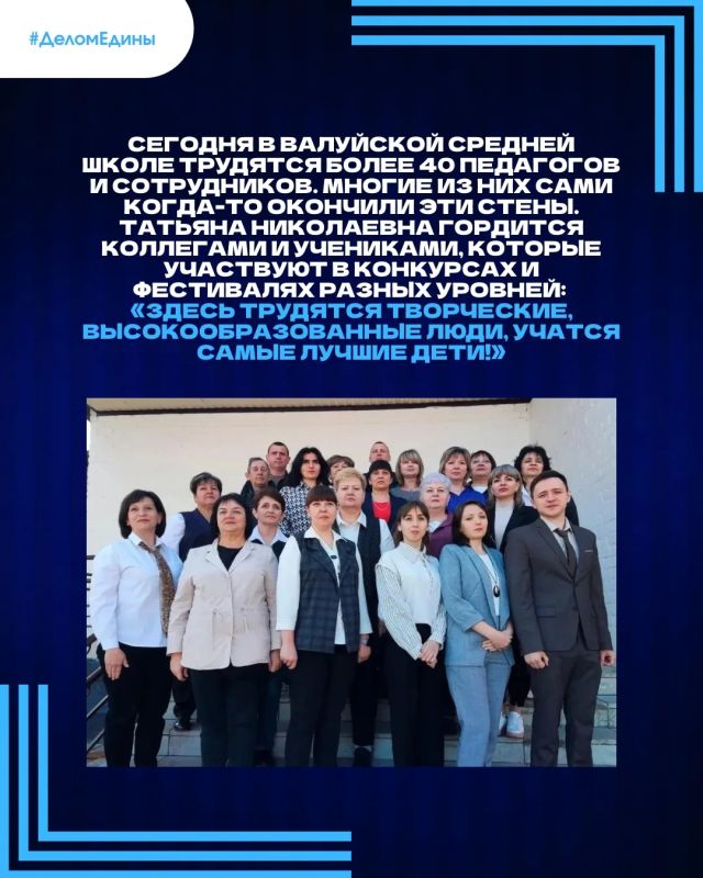#ДеломЕдины: верность родной школе и профессии #ДеломЕдины: верность родной школе и профессии